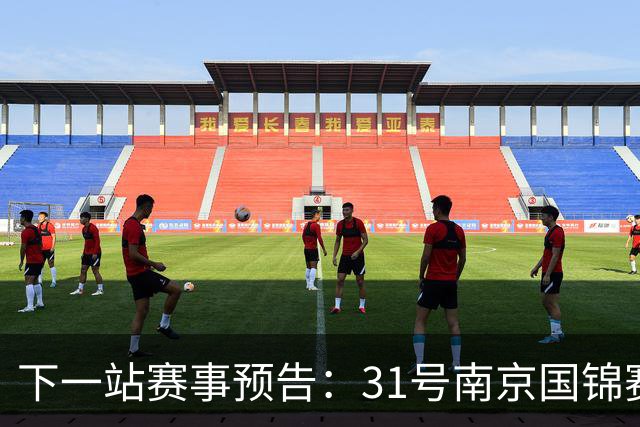 下一站赛事预告：31号南京国锦赛开杆，新老一哥遭遇排名压力！