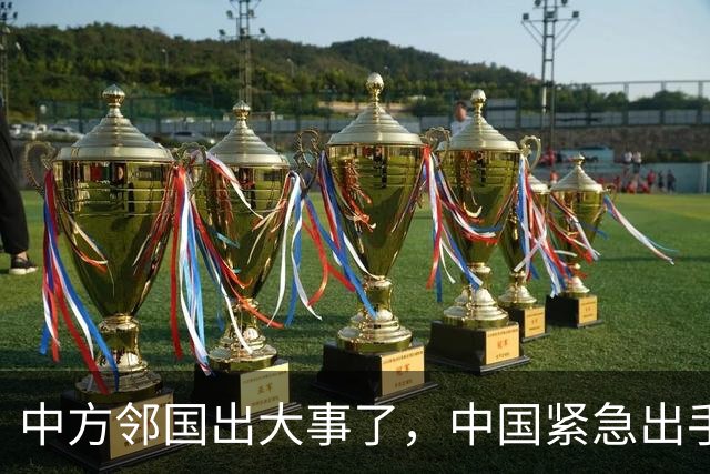 中方邻国出大事了，中国紧急出手，家门口一片火海，蒙古：日本干的