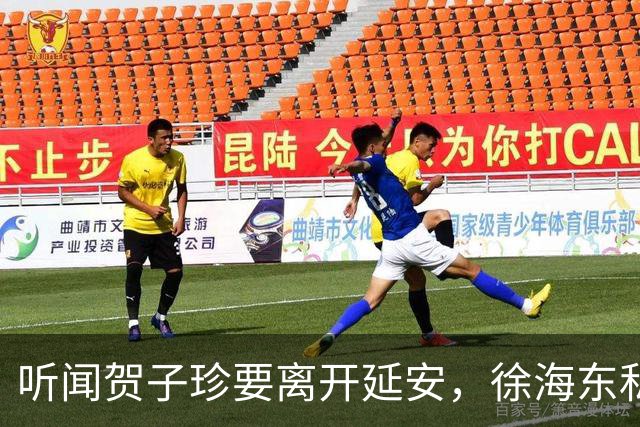 听闻贺子珍要离开延安，徐海东私下找她坦言：老同志会一直记得你