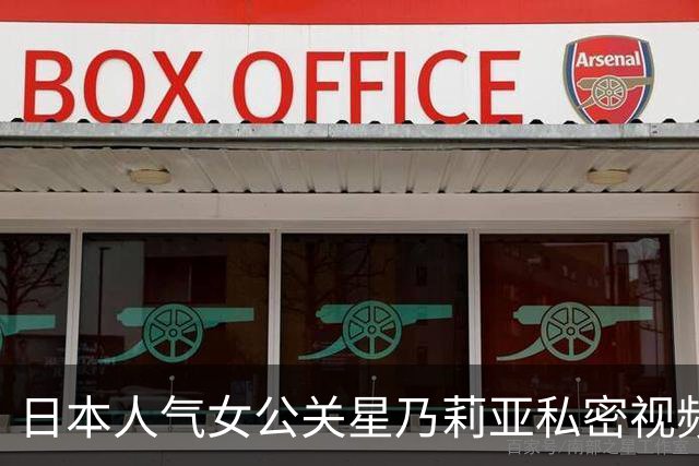 日本人气女公关星乃莉亚私密视频外泄，落泪澄清：是为父筹医药费