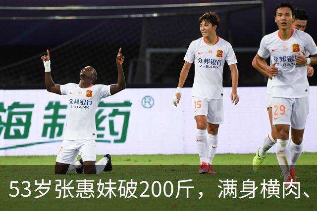 53岁张惠妹破200斤，满身横肉、臀大腰圆，意外撞身“石矶娘娘”